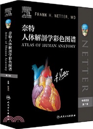 奈特人體解剖學彩色圖譜(第7版‧中英雙語)（簡體書）
