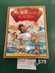 讀者文摘中國神話與民間傳說/70