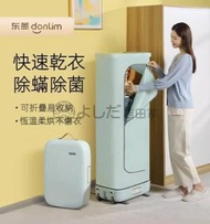 東菱 - DONLIM 新升級 乾衣機DL-1216 家用小型可擕式出差賓館速乾 烘衣機可折疊宿舍殺菌消毒