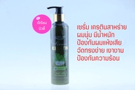 เคราติน Ritta Serum Seaweed Keratin ริทต้า เซรั่ม เคราตินสาหร่าย 250 ml