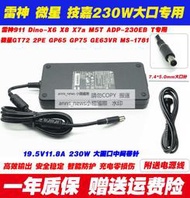 現貨MSI微星GT72 2PE GP65 GP75筆記本電腦充電源適配器線19.5V11.8A