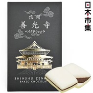 日本市集 - 日本 善光寺 長野信州地區限定 朱古力夾心 烤白朱古力曲奇禮盒 (1盒12件)【市集世界 - 日本市集】此日期前最佳：2025年05月30日