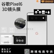 【惠惠市集】適用 6鏡頭膜Google Pixel 6Pro鋼化保護膜3D一體后置攝像頭膜