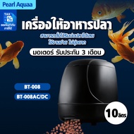 Bonetar Fish Feeder BT-008 10L 2 Systems + Backup Battery Outdoor Low Warning + Lcd Screen