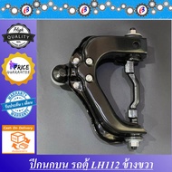 ปีกนกบน รถตู้หัวจรวด LH112  ข้างขวา TOYOTA LH112 R