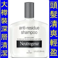 ACO-02279＿(大樽裝) Neutrogena Anti-residue shampoo 露得清 深層清潔洗頭水