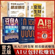 Authentic Bestseller Practical Handbook: Easy Money-Making Strategy With Doubao AI, Seize AI Industr