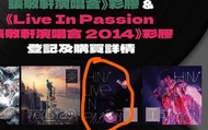 張敬軒 live in passion 黑膠