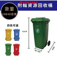120公升二輪垃圾桶 ERB-120 廚餘車 垃圾子車 二輪托桶 資源回收 垃圾桶