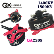 QA2205-1400KV QX-MOTOR/1800KV มอเตอร์ไร้แปรงสำหรับการควบคุมระยะไกลของชิ้นส่วนของเล่น