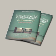THE BOOK OF QOWA'IDUN WA USHULUN SYAR'IYYATUN FIT TA'AMMULI MA'AL AKBAR MUSTANBITHOTUN MIN HADITSATI