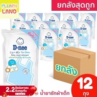ยกลังสุดถูก DNee น้ำยาซักผ้าเด็กดีนี่ยกลัง 600 ml. 12 ถุงรีฟิล กลิ่น Lovely Sky สีฟ้า สำหรับเด็กแรกเ