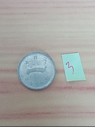 小日本 昭和17年一錢 硬幣