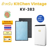 ไส้กรองเครื่องฟอกอากาศ KitChen Vintage รุ่น kv-383 ได้ทั้งแผ่นกรองอากาศ กรองฝุ่น pm 2.5 HEPA filter และ แผ่นคาร์บอนนกรองกลิ่น เครื่องกรองอากาศ KC06 timtec