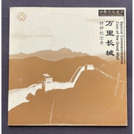 Y5167: Special Commemorative Coin of the Great Wall  《世界文化遗产～万里长城》特种纪念币卡册 #万里长城5元纪念币1枚 中国人民银行发行 With