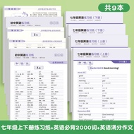 High-Quality Junior High School Students Grade 7, 8, 9 Hengshui Style English Practice Book Upper an