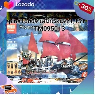 ..เป็นของเล่น ของสะสม โมเดล ฟิกเกอร์.. Lepin16009เรโก้เรือแดง 1,151pcs ..ของขวัญ Sale!!.....