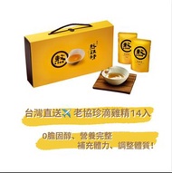 台灣直送✈️[長期接單] (常溫) 老協珍滴雞精 $415 可拆盒 有效日期不斷更新 歡迎查詢