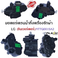 มอเตอร์เดรนน้ำทิ้ง เครื่องซักผ้าแอลจี LG NTTQ001SA2 DC 13.5 เดรนดำ อะไหล่เครื่องซักผ้าแท้ๆ.