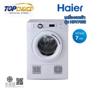 Haier เครื่องอบผ้า รุ่น HDV70E1 ขนาด 7 กก. สีขาว