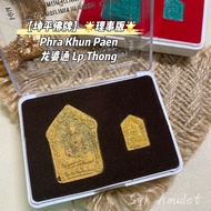 泰国🇹🇭佛牌 ｜一套2尊 理事版【💯原庙正品｜坤平将军｜异性人缘坤平】Phra Khun Paen Metta Lp Thong wat Banrai Thailand Amulet Lp Koon 