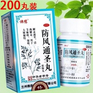 Foci Windproof Tongsheng Pill 200 Pills * 1 Bottle/Box Eczema Nettle Eczema Constipation Knot qiyao3