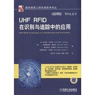 UHF RFID在識別與追蹤中的應用