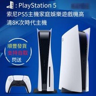 Sony索尼 PS5主機 PlayStation5 家用游戲機 8K藍光 港日版