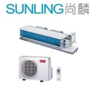 尚麟SUNLING 三洋 變頻 冷暖 吊隱式 一對一冷氣 SAC-41VH7/SAE-H418V7A 6~7坪 1.5噸