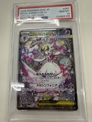 PTCG 沙奈朵 SAR PSA10 087/083