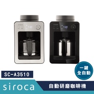 SIROCA SC-A3510 自動研磨咖啡機 ~【黑色】 原廠公司貨 保固一年