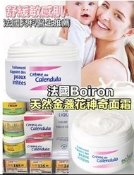 預購🌟 🌈法國Boiron 天然金盞花神奇面霜😍
