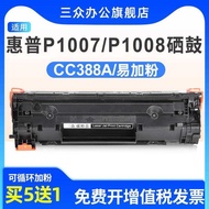 388A Selenium Drum Suitable for HP P1106 P1108 Ink Cartridge CC388A Ink Cartridge P1106 Toner Cartri