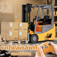 รถบังคับ รถฟอร์คลิฟท์ควบคุมระยะไกล 2.4GHz รถขนย้ายของเล่น ยกได้จริง ของเล่นพัฒนาทักษะ ของขวัญเด็ก R