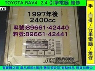 TOYOTA RAV4 引擎電腦 2.4 1998- 89661-42441 電磁閥故障 ECM 42440  維修