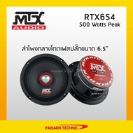 PROMOTION MTX RTX654 ลำโพงกลางโดดเฟสปลั๊กขนาด 6.5" ลำโพงเสียงกลาง MTX Audio HOT ซับ วู ฟ เฟอร์ รถยนต