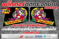 สติ๊กเกอร์ติดกระจกข้างรถบรรทุกลายเกอิชา