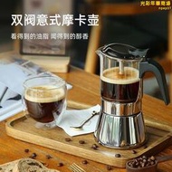 摩卡壺 雙閥咖啡壺 手衝咖啡壺 意式咖啡壺 家用咖啡壺 燒煮咖啡壺 摩卡咖啡壺 不鏽鋼咖啡壺 咖啡器具