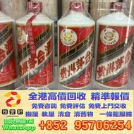 香港實體門市 免費鑒定回收 高價收購 茅台酒 回收貴州茅台 大陸白酒 鐵蓋茅台 飛天茅台 貴州茅台酒 五星茅台 鐵蓋茅台 紀念茅台 五糧液、劍南春、瀘州老窖、西鳳酒、汾酒 等大陸白酒回收