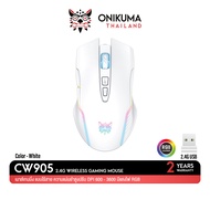 Onikuma SAKURA / FUJI / CW905 RGB Gaming Mouse เมาส์เกมมิ่งแบบมีสายและไร้สาย ออฟติคอล ปรับ DPI 800 -