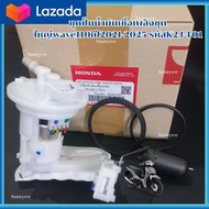 ชุดปั้มน้ำมันเชื้อเพลิงชุดใหญ่ Scoopy i ปี2012-2016 รหัสK16 901