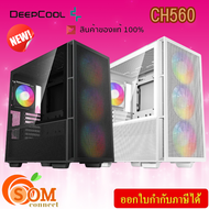 CASE (เคส) DEEPCOOL CH560 (BLACK) และ (WHITE) ATX , E-ATX , Micro-ATX , Mini-DTX , Mini-ITX  ของแท้