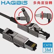 HAGiBiS海備思 90度彎折旋轉CAT8超高速電競級萬兆網路線 3M