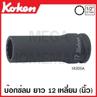 Koken 14305A Air Box Length 12 Inches (Inches) SQ. 1/2 Inch (Available In Sizes 3/8-1.1/8 Inch.)