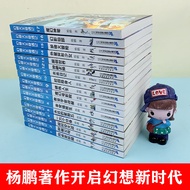 Genuine Fantasy King Adventures Full Set 19 Volumes New Version Magic Pen Yang Peng Science Fiction 