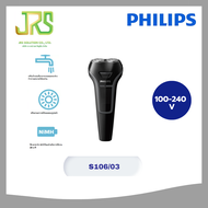 Philips เครื่องโกนหนวดไฟฟ้า S106  2 Heads Shaver รุ่น S106/03
