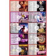 USB PENDRIVE MP3 SONG CHINESE DJ REMIX COLLECTION中文抖音慢摇
