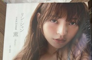 林襄 薰 寫真書 日本版
