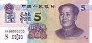 【龍馬郵幣】2020年版 最新 第五套人民幣 5元紙幣 五元紙幣 單張價格 冠字 FF