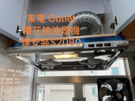 包安裝 Sakura 櫻花 SR-2883S 70厘米 易拆式抽油煙機 (不鏽鋼)